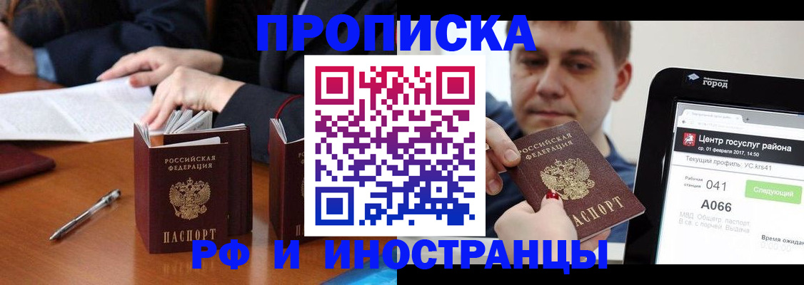 временная регистрация поиск в Электроуглях