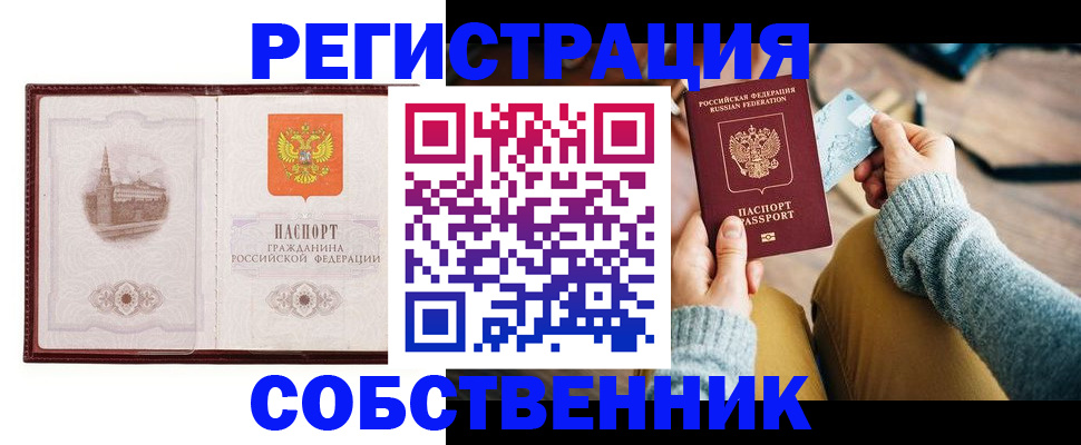 временная регистрация законно в Электроуглях