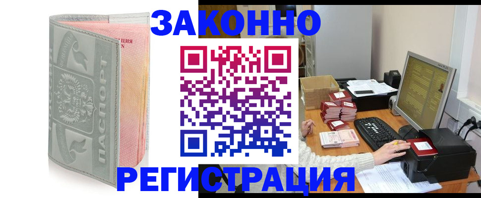 купить прописку в Электроуглях