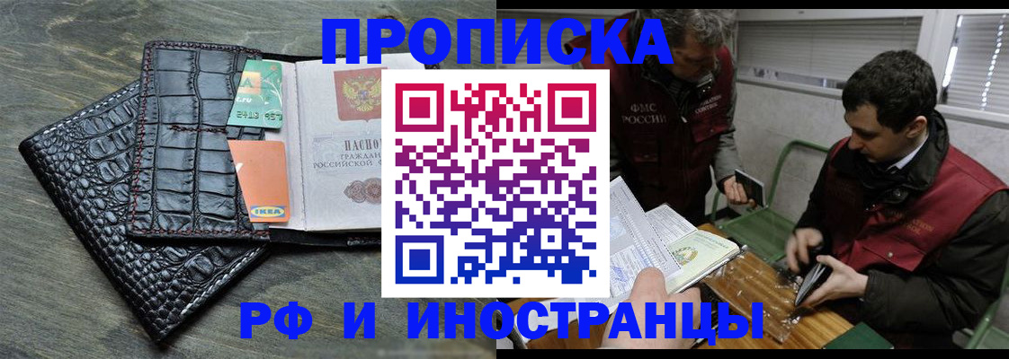 прописка паспорт в Электроуглях